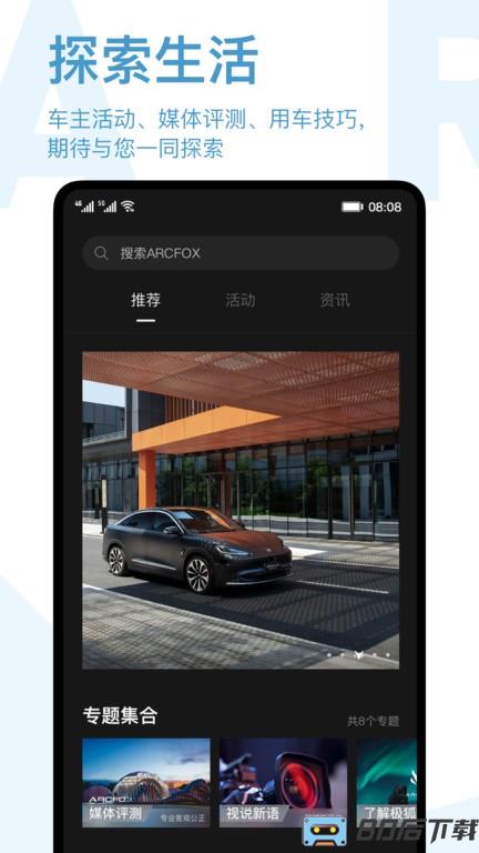 arcfox极狐官方版下载