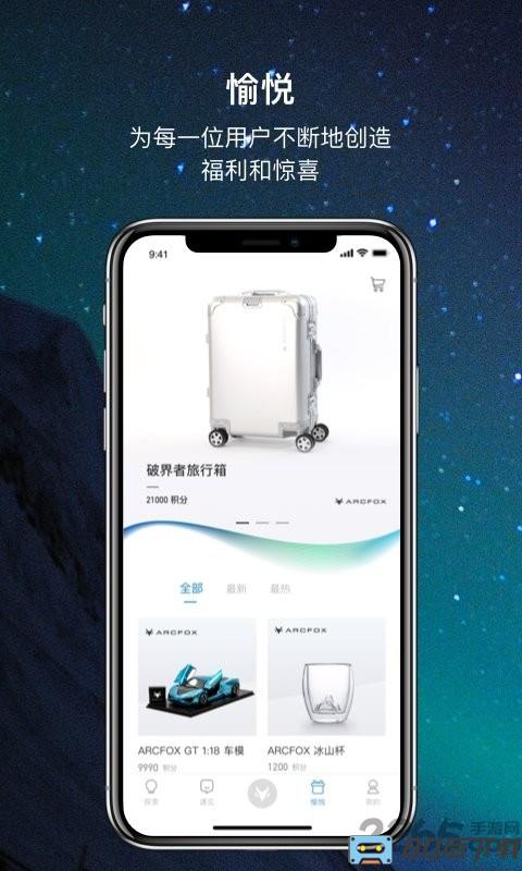 arcfox极狐官方版