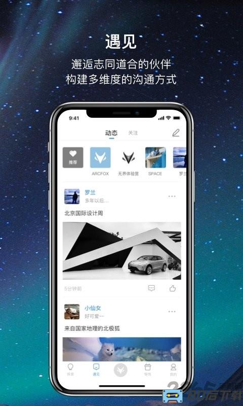 arcfox极狐官方版