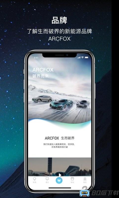 arcfox极狐官方版