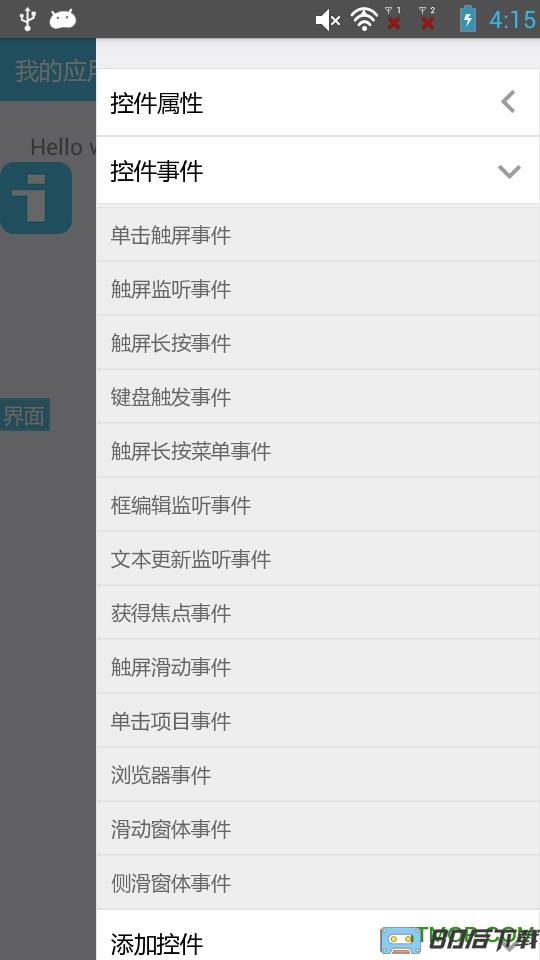iapp2.0软件下载