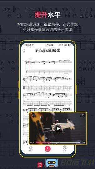 虫虫吉他谱app
