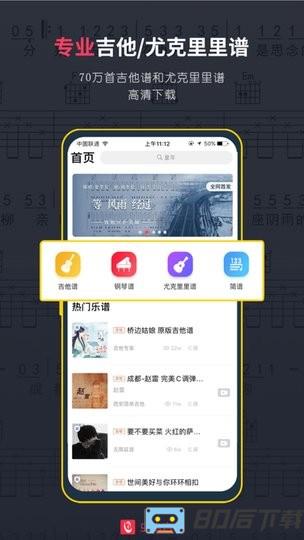 虫虫吉他谱免费版