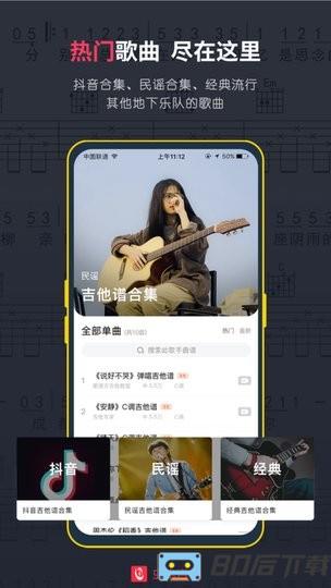 虫虫吉他谱免费版