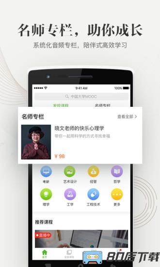 中国大学mooc最新版