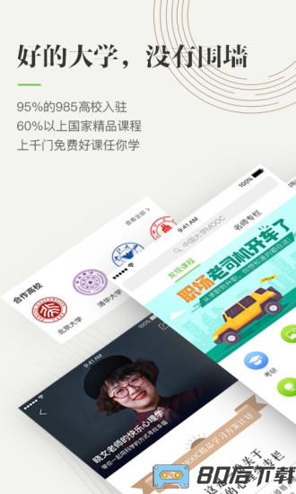 中国大学mooc手机版
