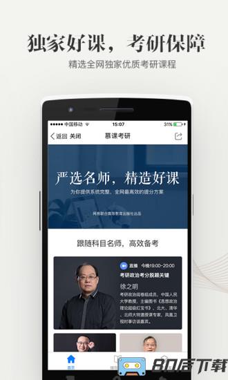 中国大学mooc手机版