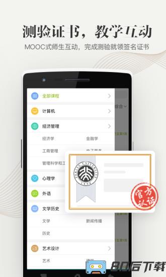 中国大学mooc手机版
