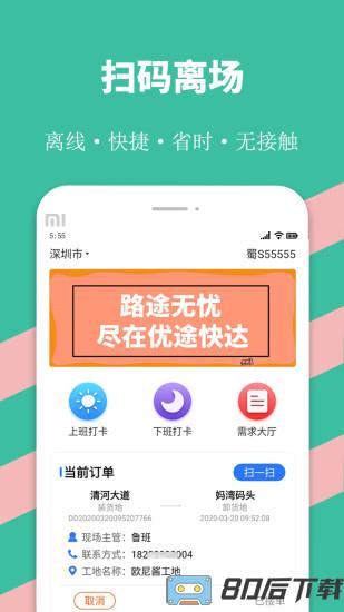 优途快达司机