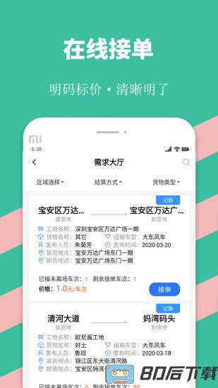 优途快达司机