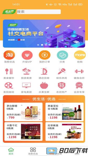 爱特优生活app