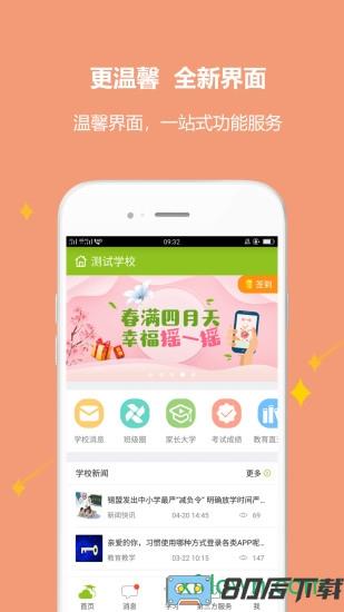 内蒙古和校园家长版客户端