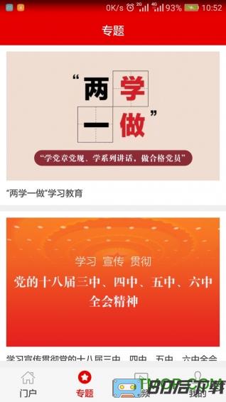灯塔党建在线2133下载安装
