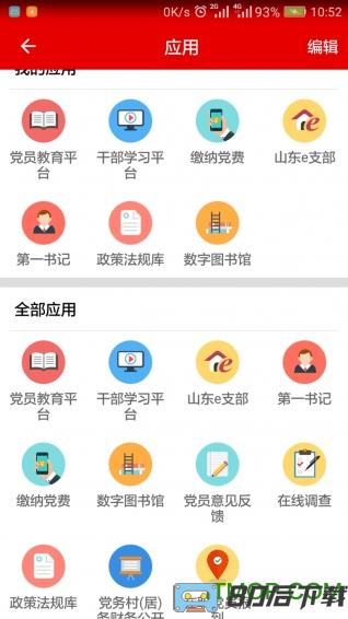灯塔党建在线2133app