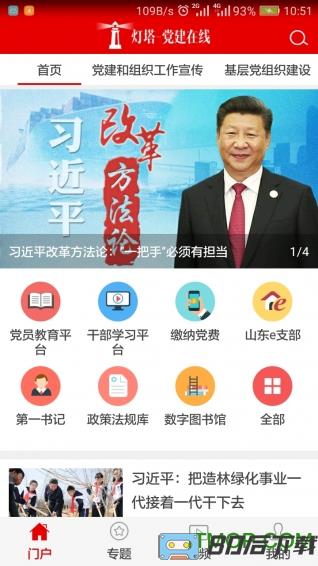 灯塔党建在线2133app