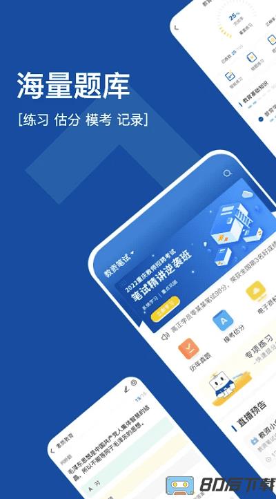 高正教师官方版下载
