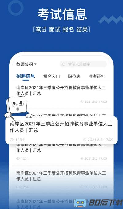 高正教师官方版
