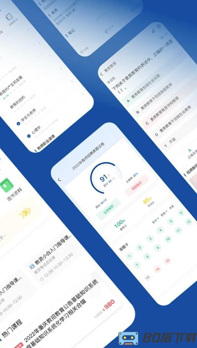 高正教师官方版