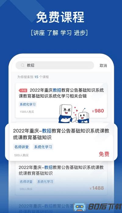 高正教师官方版