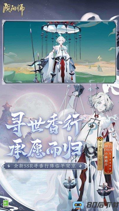 阴阳师手游安锋版