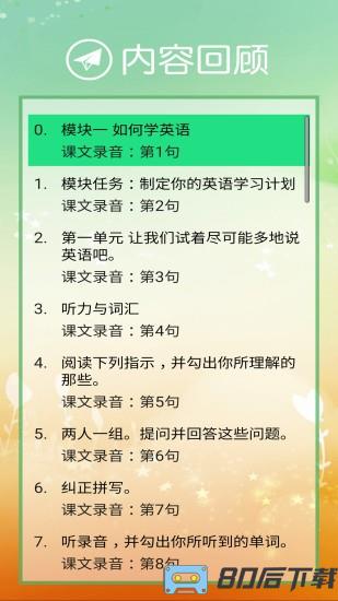 新标准英语八年级上册电子书