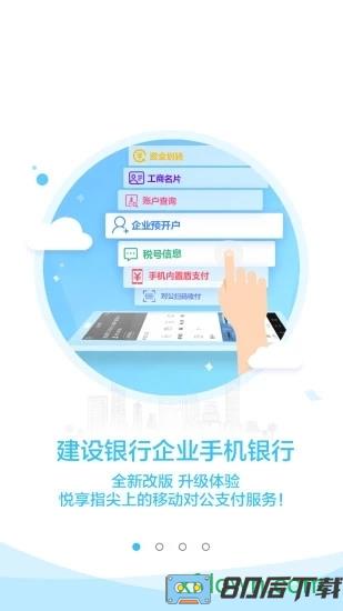 建行企业银行app软件下载