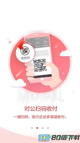 建行企业银行app
