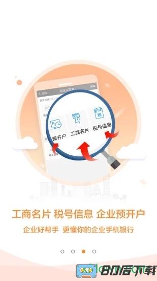 建行企业银行app