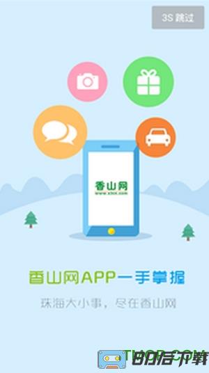 香山网客户端