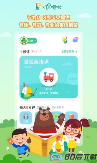 叽里呱啦手机版下载