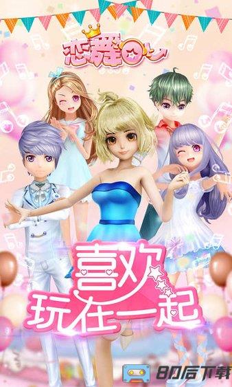 恋舞ol九游最新版