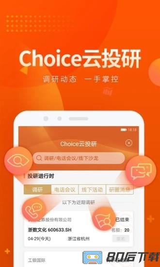 choice数据app下载