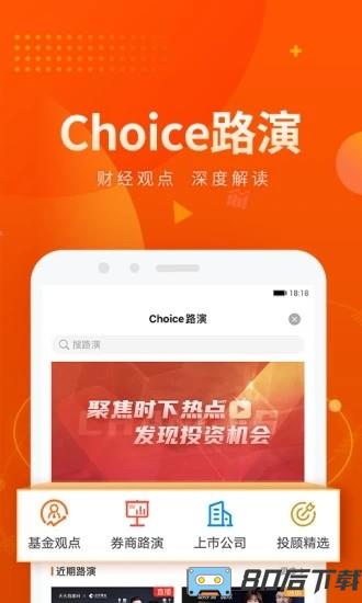 东方财富choice数据