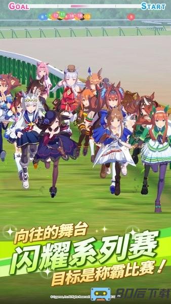 赛马娘手游国服下载