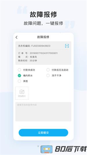 悠洗共享洗衣机软件