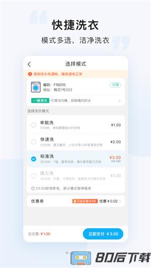 悠洗共享洗衣机软件