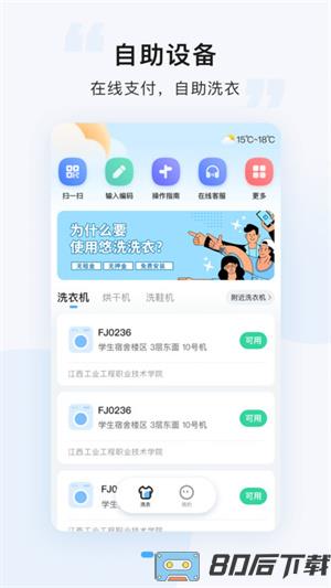 悠洗共享洗衣机软件