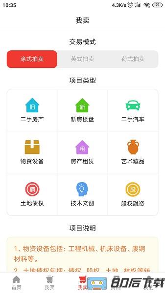 讨价网软件