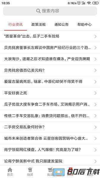 讨价网软件