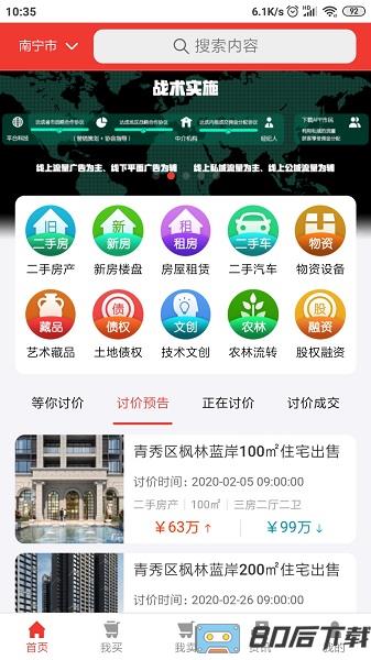 讨价网软件