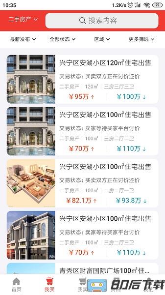 讨价网软件