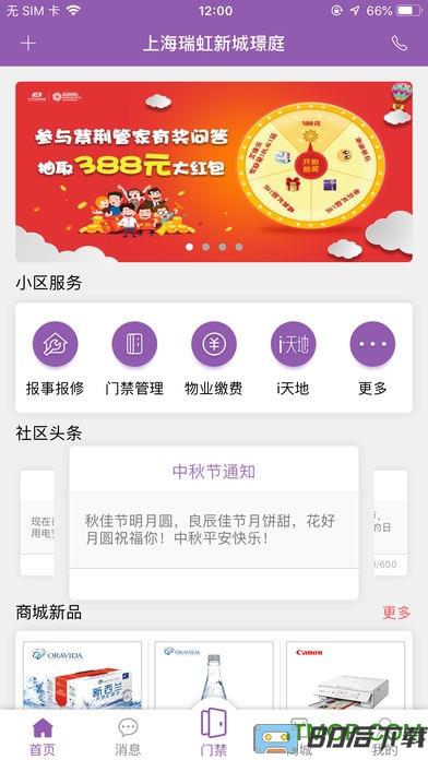 紫荆管家