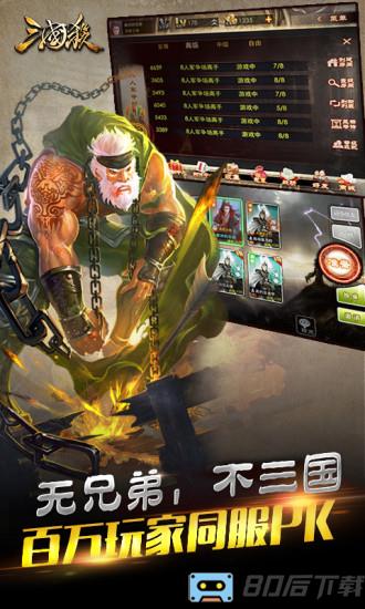 三国杀移动版边锋手游