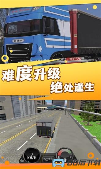 大货车司机模拟游戏