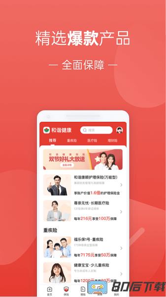 福家享受app