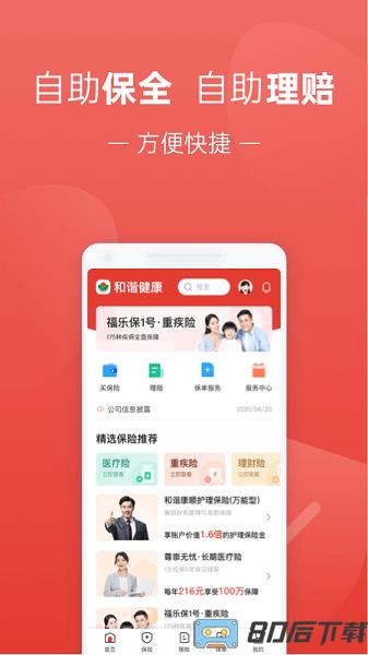 福家享受