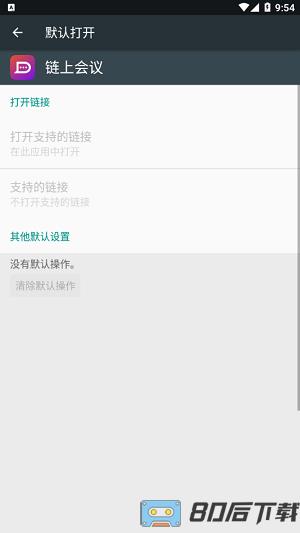 链上会议app手机版