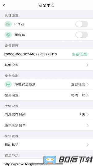 链上会议app手机版