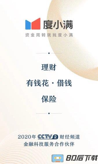 百度钱包度小满钱包(度小满金融)