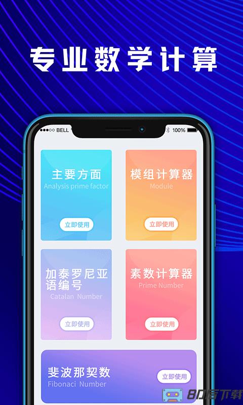 大学生数学计算器app